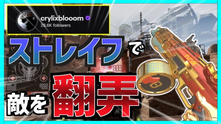 【APEX】Crylixのショットガンキル集‼ストレイフで敵を翻弄‼   #apex #ApexLegends #Crylix