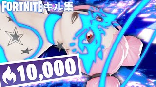 【夜のピエロ🤡Ado】PCパッド アリーナ10,000pt キル集【Fortnite / フォートナイト】