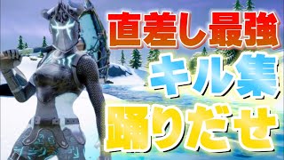 【踊/Ado】PS4直差し最強キル集【フォートナイト】【キル集】