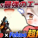 【荒野行動】祝祭から生まれたAvesのエース『Takoo』と初コラボ!!Takoo×Fekooが最強すぎて無双したったｗｗｗ