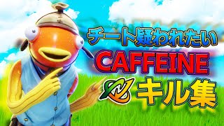 【Caffeine】チート疑われたい人のキル集【フォートナイト/Fortnite】