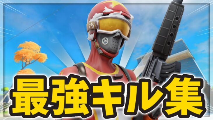 【Crossing Field ⚔】キル集‼「フォートナイト/Fortnite」