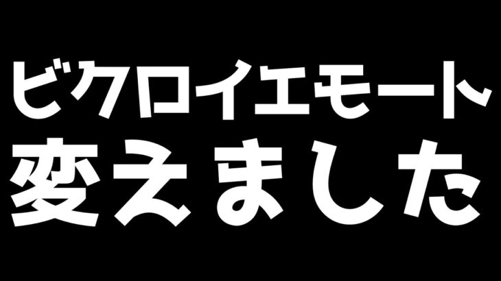 【キル集】わくちゃんに選ばれたビクロイエモートはあなたでした…【フォートナイト/Fortnite】