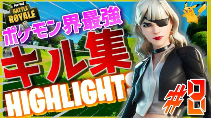 【Fortnite】ポケモン界隈最強のキル集 #8  Lry_Enopichi【Highlight】🦕