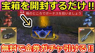 【荒野行動】バイオコラボで絶対やるべき！無料でガチャ宝箱が大量に貰える！アンブレラ社に貢献・ハーブで無料報酬GET！バイオハザード（バーチャルYouTuber）