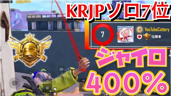 アジア＆KRJPソロランカーのスマホ4本指キル集/iPhone Xs 60FPS 4Fingers Kill Highlight