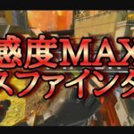 感度MAXパスファインダーのキル集【PS4版APEX】
