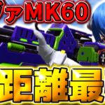 【荒野行動】エヴァのMK60『初号機』が火力がヤバすぎて近距離猛者になりましたwww