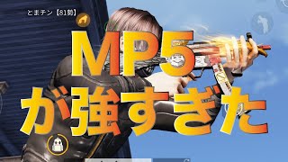 【荒野行動キル集】MP5って武器いいねd(^_^o)