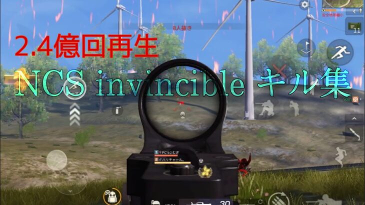 【荒野行動】NCS invincible で作ったキル集