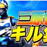 【三原色】現環境最強PAD勢による神キル集【フォートナイト/Fortnite】