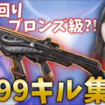 【PS4pad】FPS歴２年女のR-99キル集【Apex】