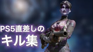 【あいつら全員同窓会】PS5直差しのキル集【フォートナイト/Fortnite】