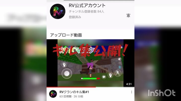 RVクラン。キル集公開