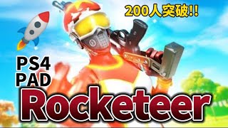 【Rocketeer🚀】　200人突破記念PS4PADキル集