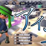 【Splatoon2】Twitterフォロワー参戦！最強参加型キル集｜アイラ［kill collection］