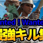 【Wanted！Wanted！】PS5直差しのPADキル集【フォートナイト/Fortnite】