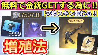 【荒野行動】無料で機密物資ガチャ大量に回す方法！青チケットの入手方法・銀貨とダイヤ稼ぎ方・機密物資ガチャの交換アイテムが更新予定！特別調達カード（バーチャルYouTuber）