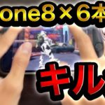 【荒野行動】iPhone8×6本指⚡️異次元⚡️手元キル集❗️