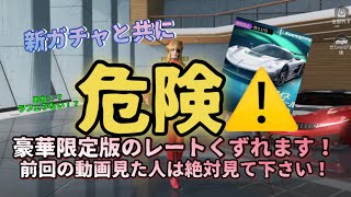 【荒野行動】新ガチャと共に今月の豪華限定版の行方。