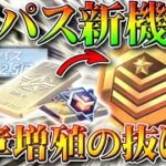 【荒野行動】週パスで金券増やせるようになったやつ抜け道ありますよ。栄光勲章増やして安定金枠生産への道。無料無課金ガチャリセマラプロ解説！こうやこうど拡散のため👍お願いします【アプデ最新情報攻略まとめ】