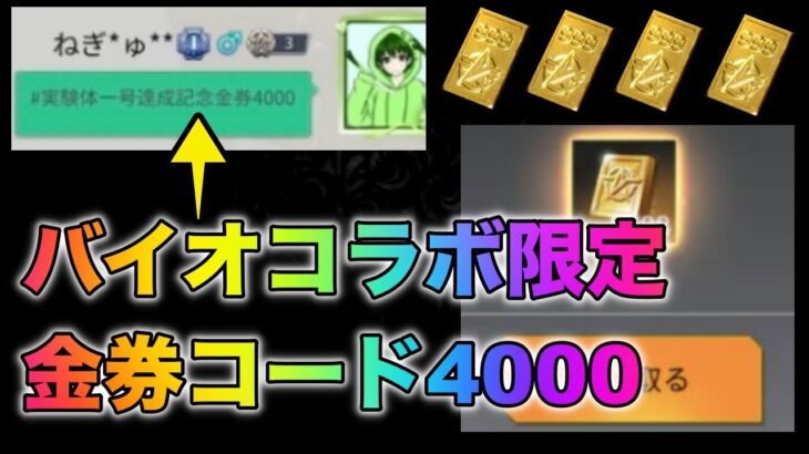 【荒野行動】超話題の金券コード　バイオコラボ限定極秘金券コードが存在するだと？！みんな急いで！　検証　バイオハザード