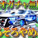 【荒野行動】バイオコラボガチャを無限に引く裏技があるけれども…そろそろやめとけ。無料無課金ガチャリセマラプロ解説！こうやこうど拡散のため👍お願いします【アプデ最新情報攻略まとめ】