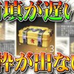 【荒野行動】エヴァコラボお得パックの補填が来ない？金枠が出ない？守るべき点などを無料無課金ガチャリセマラプロ解説！こうやこうど拡散のため👍お願いします【アプデ最新情報攻略まとめ】