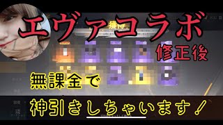 【荒野行動】無課金でエヴァコラボ神引きしちゃいました。