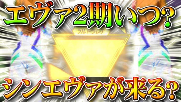 【荒野行動】エヴァコラボはいつから？シン要素は金枠に追加される？金券の準備は十分か？無料無課金ガチャリセマラプロ解説！こうやこうど拡散のため👍お願いします【アプデ最新情報攻略まとめ】