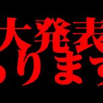 【荒野行動】僕とぎんなんさんのことで重大発表があります。