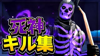 【死神】フォートナイト毎日投稿中学生最強キル集🔥