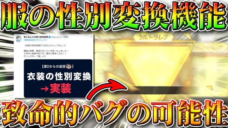 【荒野行動】重大発表はこれでした。車両判定改善＆服スキンの性別変換機能。抑えるべき要素を無料無課金ガチャリセマラプロ解説！こうやこうど拡散のため👍お願いします【アプデ最新情報攻略まとめ】