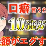 【荒野行動】まさかのガチャ〇〇〇連！！想定外の出費になりました…