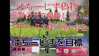 [荒野行動]　全力で神キル集偽物ぱちーじす　僕はぱちさんの憧れ　荒野の光を目標