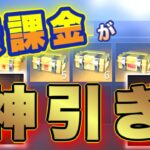 【荒野行動】無課金が本気で貯めた限定ガチャパックを全て引きます 【神回】