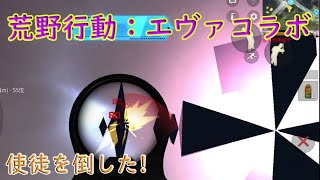 【荒野行動】エヴァに乗れるらしい⁉