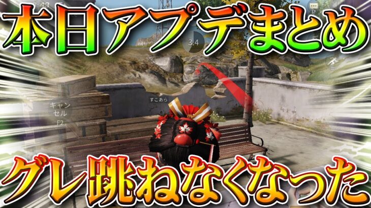 【荒野行動】本日先行アプデまとめ！グレ改変で跳ねないように！無料でオレンジ枠車両配布！無課金ガチャリセマラプロ解説！こうやこうど拡散のため👍お願いします【最新情報攻略】