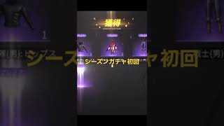 【荒野行動】シーズンガチャ引いてみた