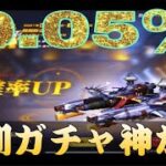 【荒野行動】エヴァコラボ復刻ガチャ。確率神過ぎんか!!