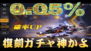 【荒野行動】エヴァコラボ復刻ガチャ。確率神過ぎんか!!