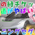 【新ガチャ】地上最強スポーツカーケーニングセグコラボガチャ降臨！〇連でまさかの引き！？【荒野行動】