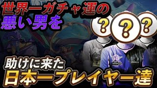 【神回】プロプレイヤー達とエヴァガチャ引いたらやばすぎたw【荒野行動】