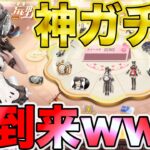 【荒野行動】最新アプデで超少額で金銃金衣装当たる神ガチャ再来するぞwwwwwww