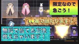 【荒野行動】七夕物資🎋ガチャで10連で当たる方法を教えちゃいます！！【荒野の光】