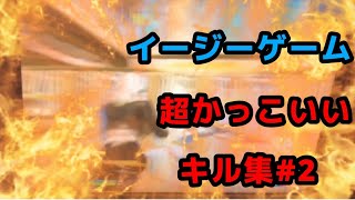 チャンネル登録者100人記念キル集イージーゲーム(フォートナイト)