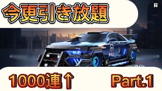 【荒野行動】バイオコラボの目玉！1000連Over　Part.1