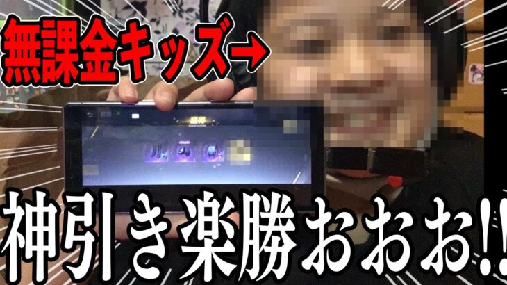 【荒野行動】1ミリも課金したことない小学生に5,000円ガチャ引かせたら、とんでもない神引きみせやがったwwww