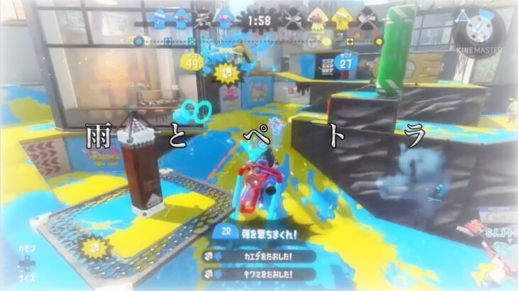 【スプラトゥーン2】雨とペトラ×キル集