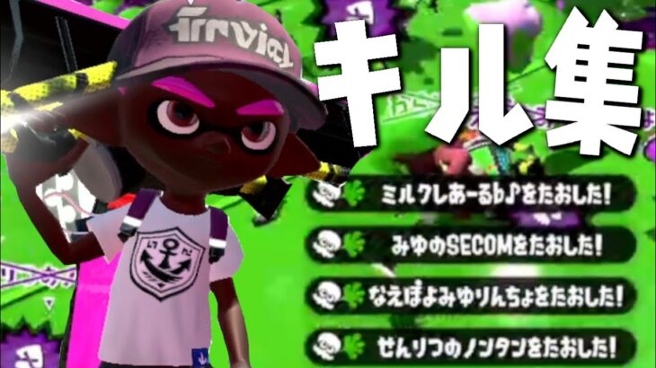 絶対にヒーローローラーが使いたくなるキル集【スプラトゥーン2】【NCS】